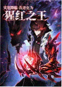 悠悠漫画人气飙升榜春日回声缩略图